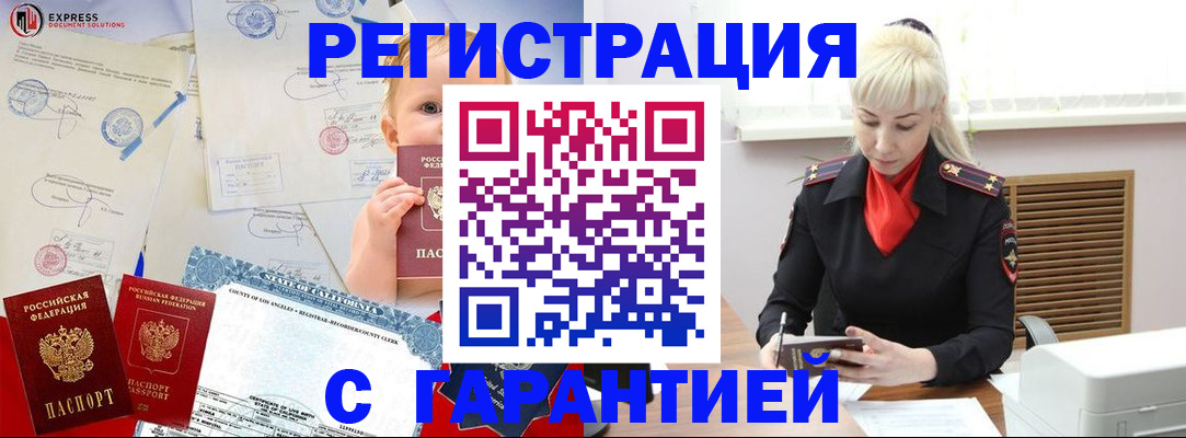 прописка иностранных граждан в Тынде