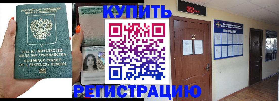 прописка для школы в Тынде