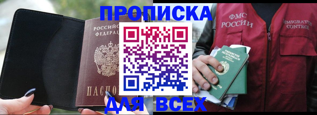 прописка штамп в Тынде