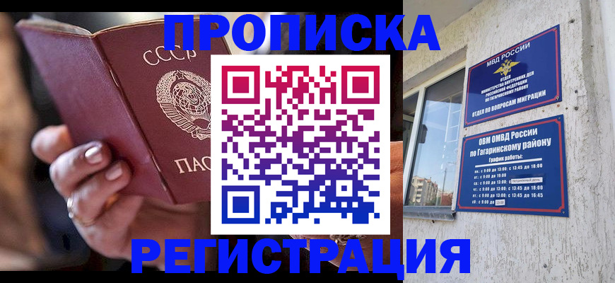 прописка гарантия в Тынде