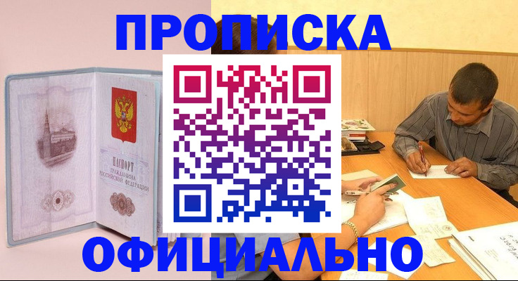 прописка паспорт в Тынде